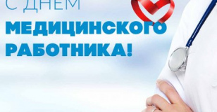 Поздравляю Вас с профессиональным праздником!