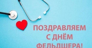 Видеопоздравление с днем фельдшера