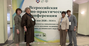 Всероссийская научно-практическая конференция «Актуальные аспекты повышения качества и доступности оказания медицинской помощи средним медицинским персоналом».