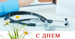 Уважаемые коллеги! Поздравляем Вас с профессиональным праздником!