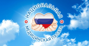 Союз медицинского сообщества «Национальная Медицинская Палата»