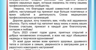 Уважаемые коллеги! От всей души поздравляю Вас и Ваш коллектив с наступающими праздниками Нового года и Рождества Христова!