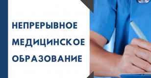 В связи со сложной эпидемиологической ситуацией по НКВИ с 19.07.2021 – 24.07.2021 гг. проводится ускоренное обучение среднего медицинского персонала