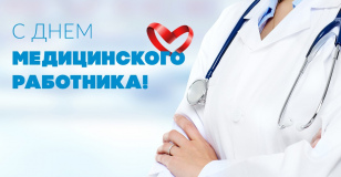 «Маленькие жители Джидинского района поздравляют мед. работников с их профессиональным праздником»