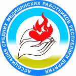 ОО «Ассоциация средних медицинских работников Республики Бурятии»